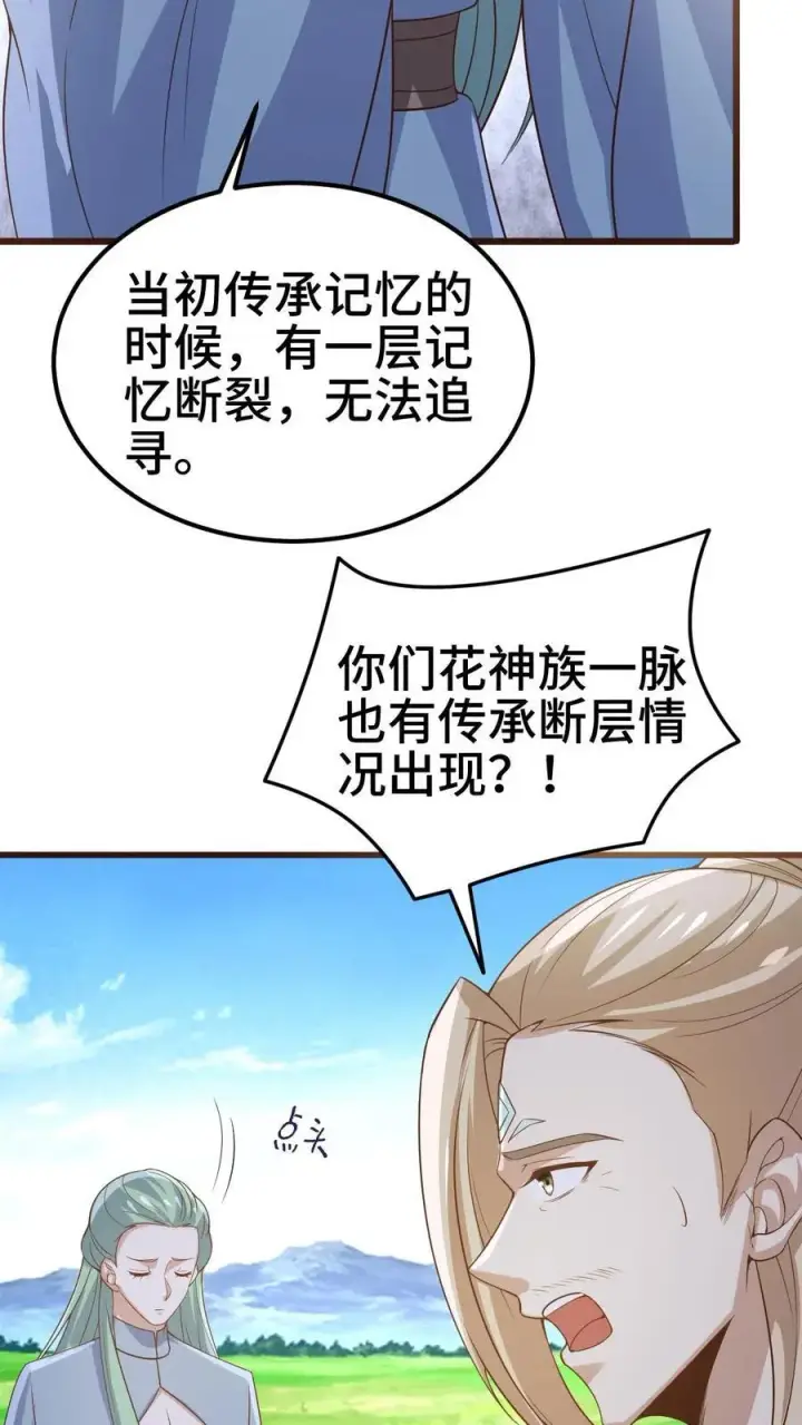 《完了啊！女帝的软饭丈夫居然无敌》第366话 又害我！图4