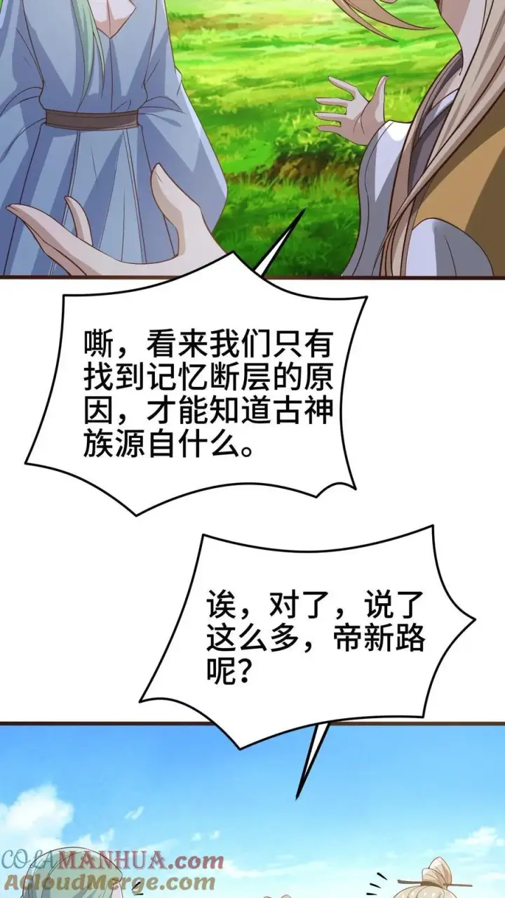 《完了啊！女帝的软饭丈夫居然无敌》第366话 又害我！图5