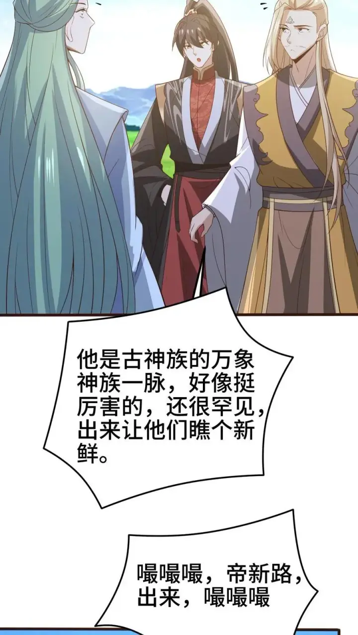 《完了啊！女帝的软饭丈夫居然无敌》第366话 又害我！图6