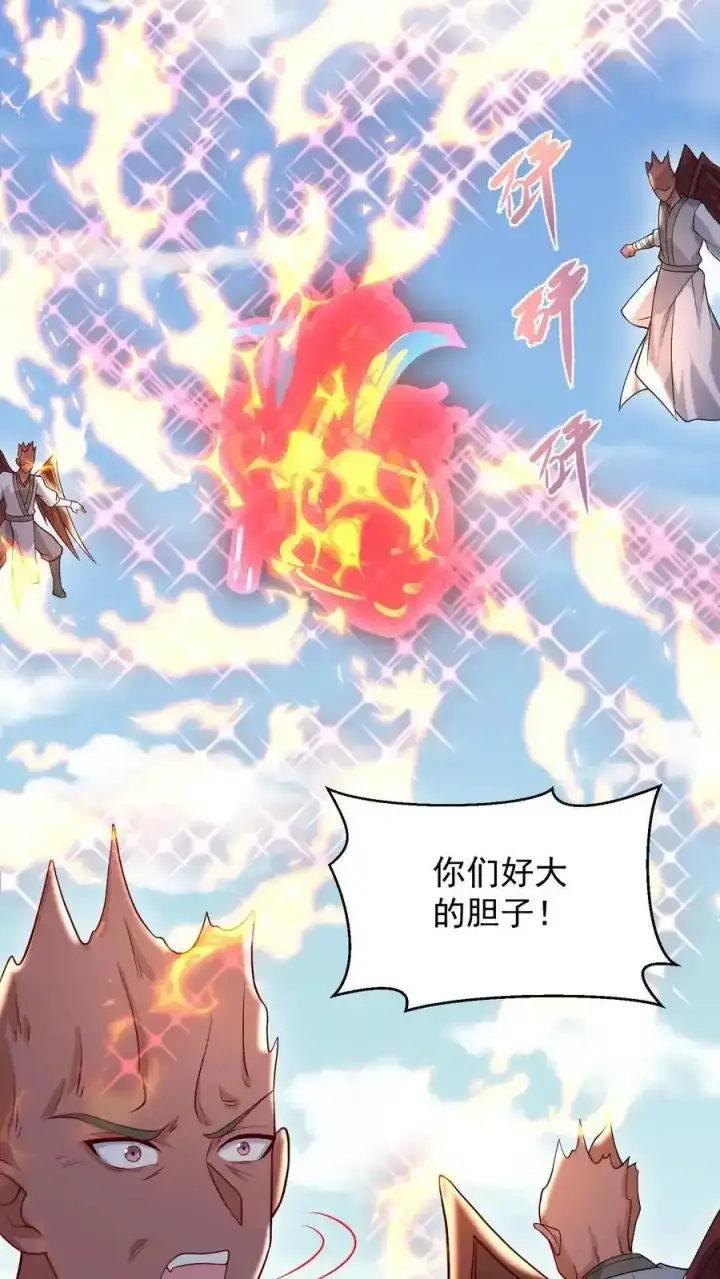 《完了啊！女帝的软饭丈夫居然无敌》第369话 万道龙帝图20