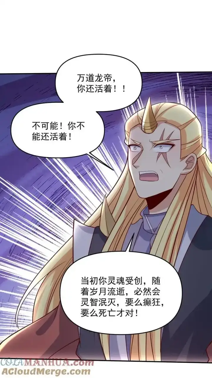 《完了啊！女帝的软饭丈夫居然无敌》第369话 万道龙帝图29