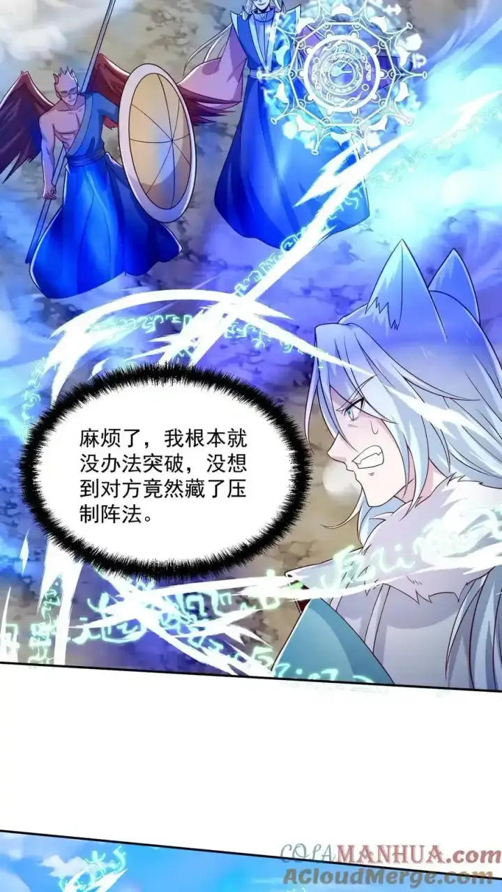 《完了啊！女帝的软饭丈夫居然无敌》第369话 万道龙帝图3