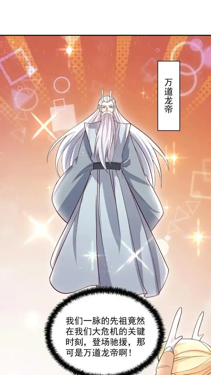 《完了啊！女帝的软饭丈夫居然无敌》第369话 万道龙帝图30