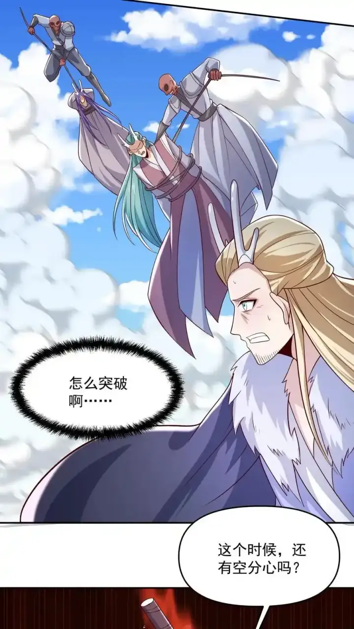 《完了啊！女帝的软饭丈夫居然无敌》第369话 万道龙帝图6