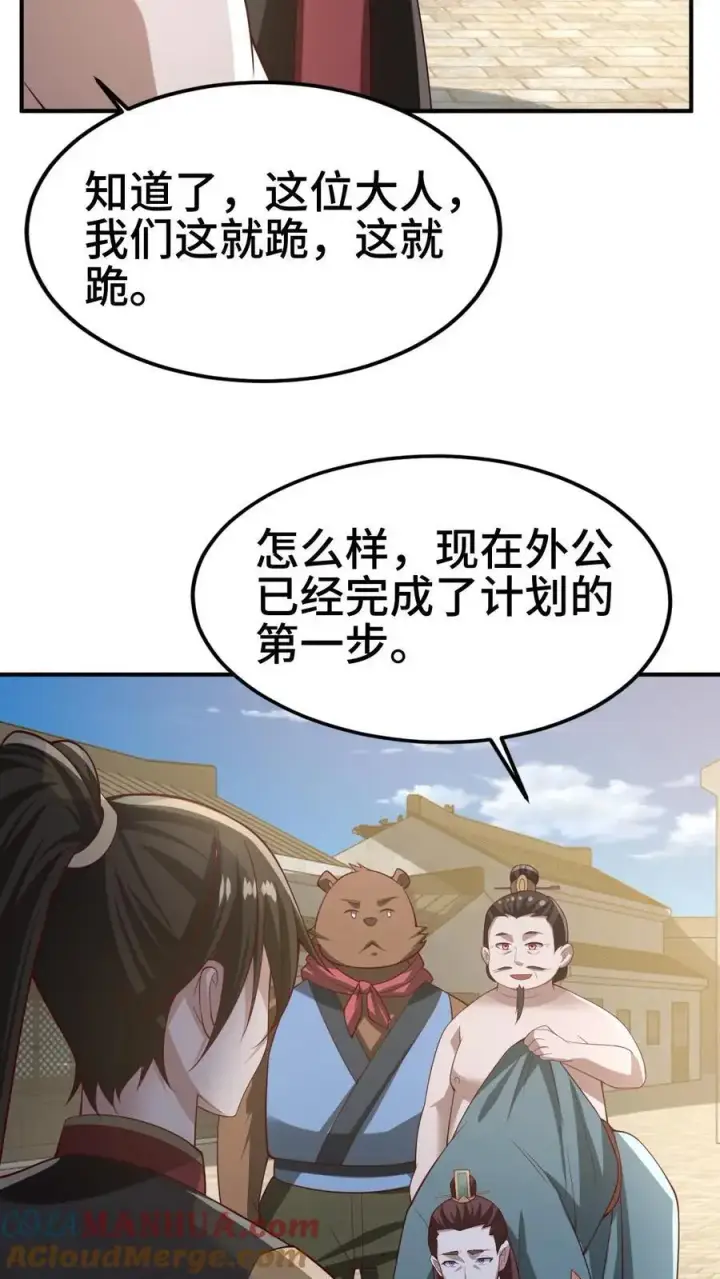 《完了啊！女帝的软饭丈夫居然无敌》第336话 惜命图13