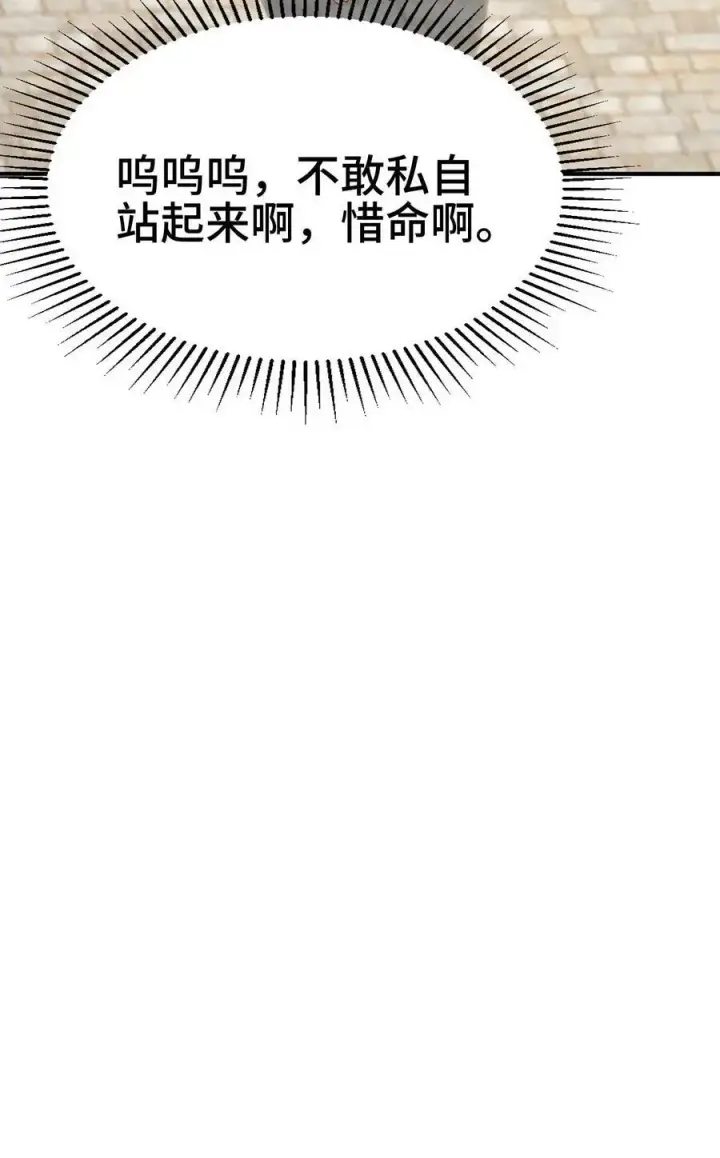 《完了啊！女帝的软饭丈夫居然无敌》第336话 惜命图28
