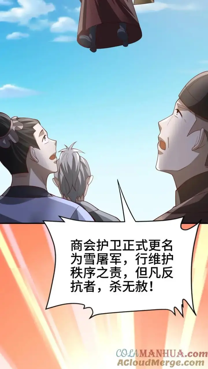 《完了啊！女帝的软饭丈夫居然无敌》第336话 惜命图7