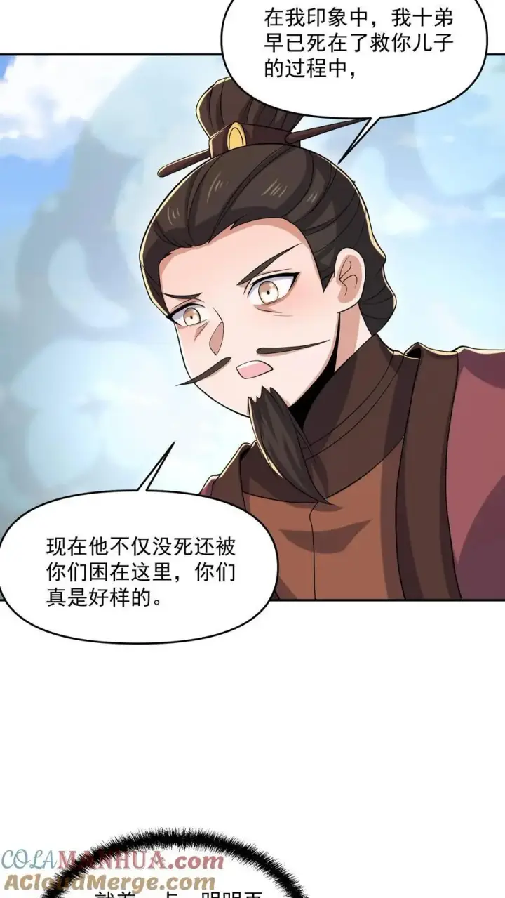 《完了啊！女帝的软饭丈夫居然无敌》第338话 直接KO图11
