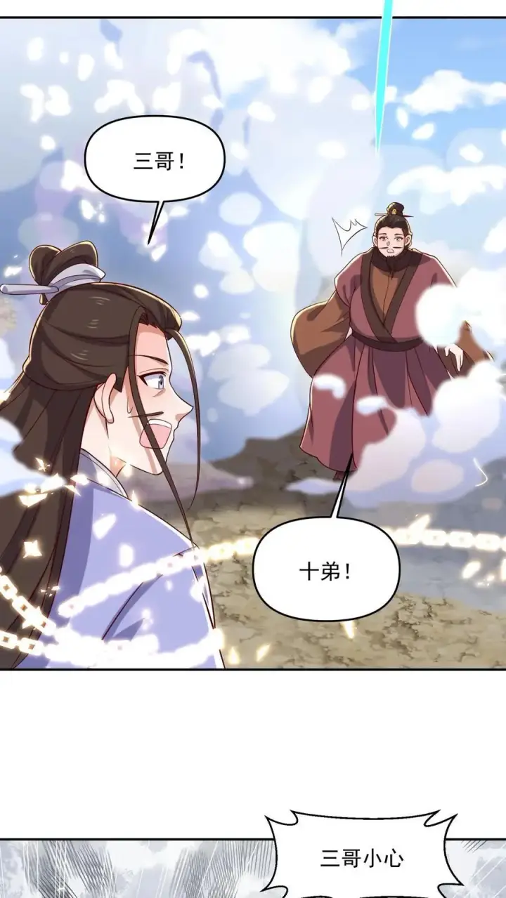 《完了啊！女帝的软饭丈夫居然无敌》第338话 直接KO图14