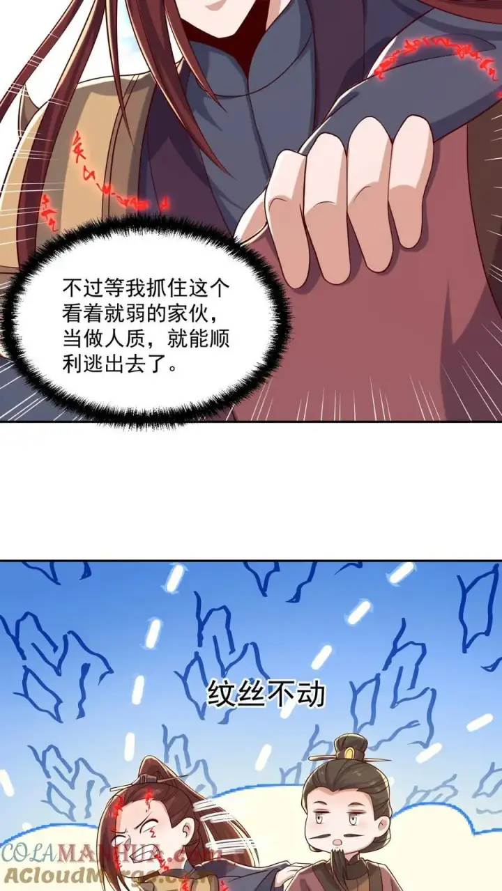 《完了啊！女帝的软饭丈夫居然无敌》第338话 直接KO图17