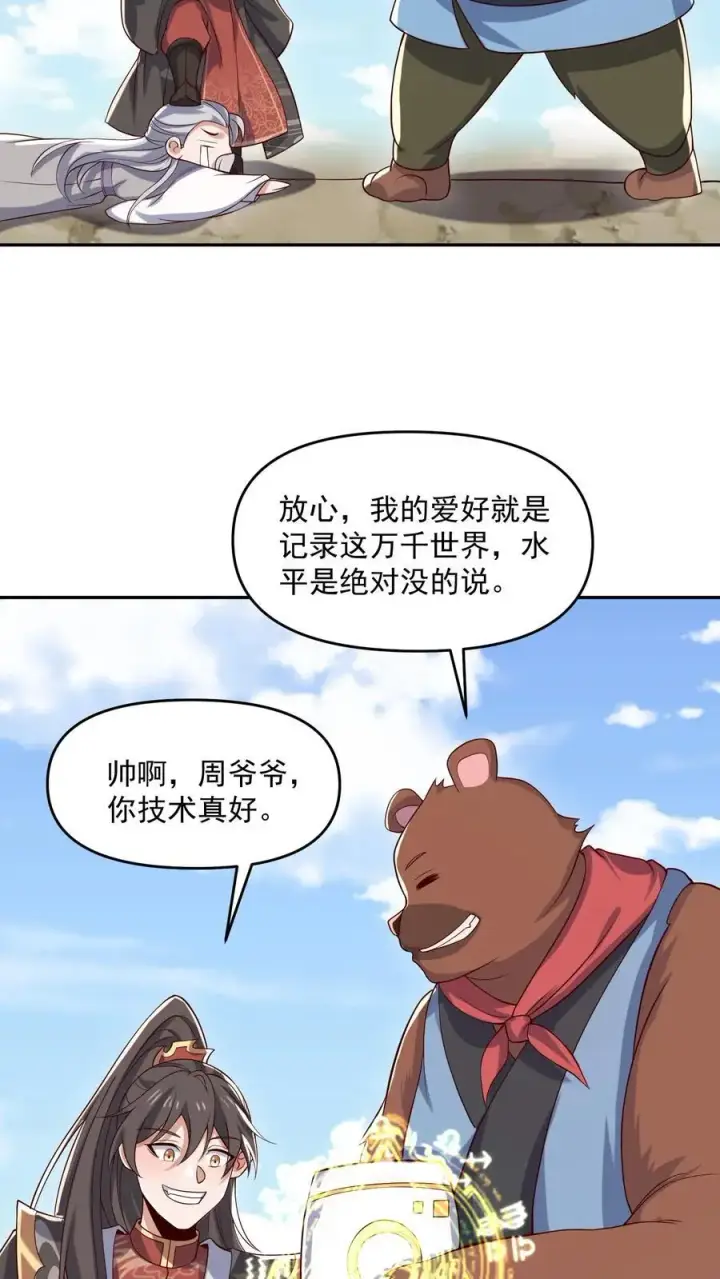 《完了啊！女帝的软饭丈夫居然无敌》第338话 直接KO图6