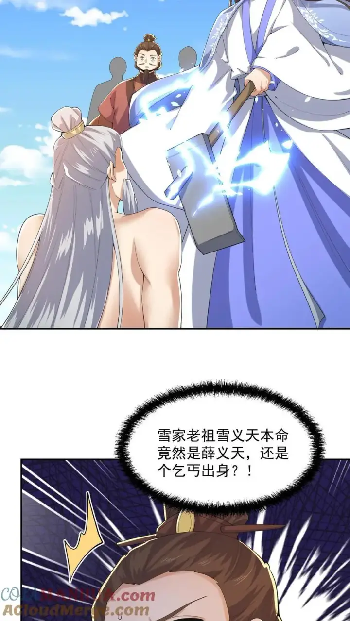 《完了啊！女帝的软饭丈夫居然无敌》第339话 后悔了图13