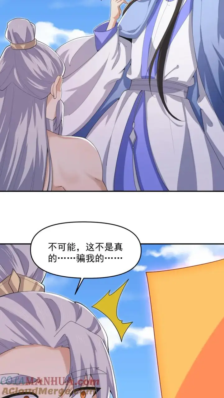 《完了啊！女帝的软饭丈夫居然无敌》第339话 后悔了图17
