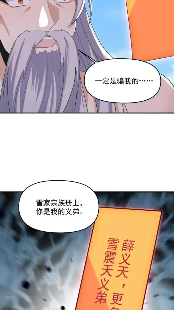 《完了啊！女帝的软饭丈夫居然无敌》第339话 后悔了图18
