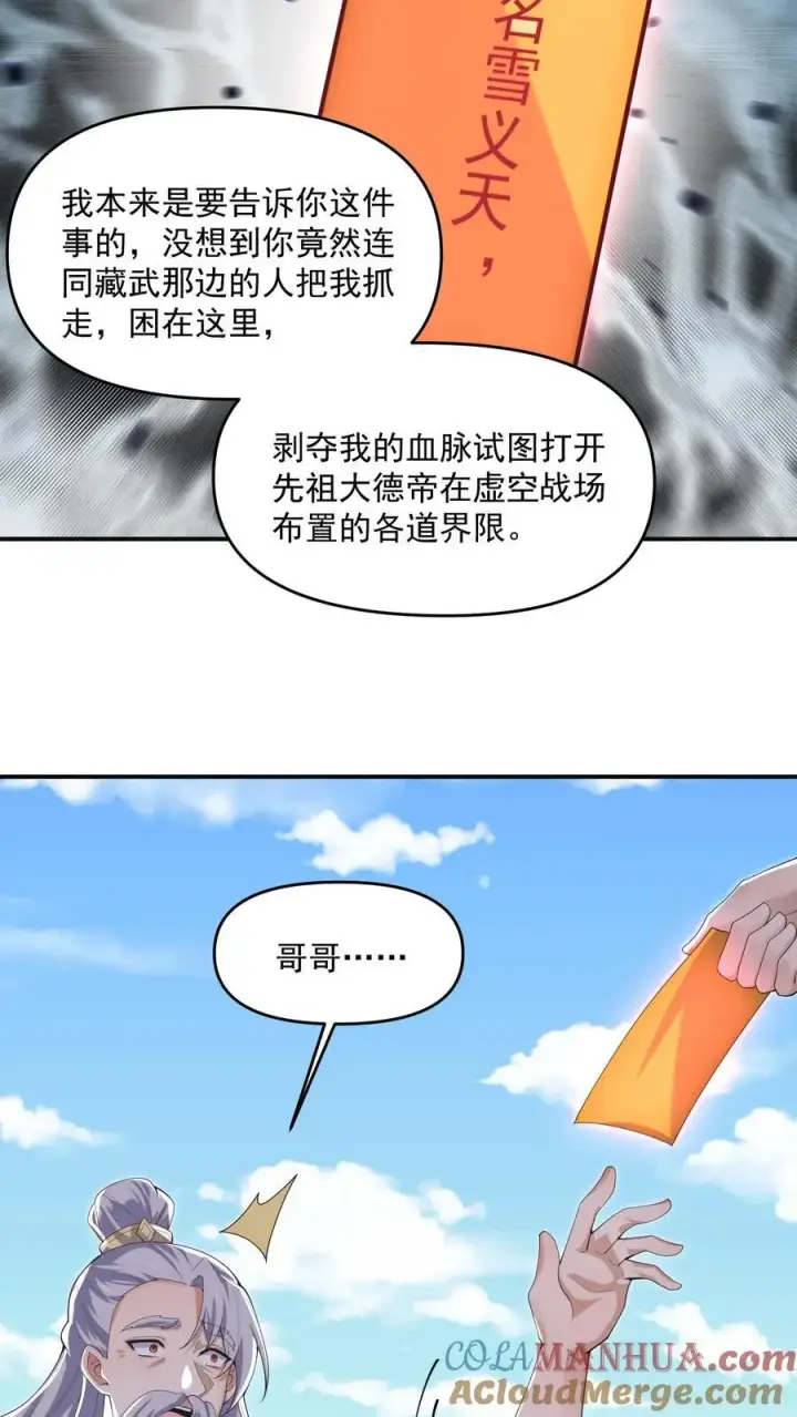 《完了啊！女帝的软饭丈夫居然无敌》第339话 后悔了图19