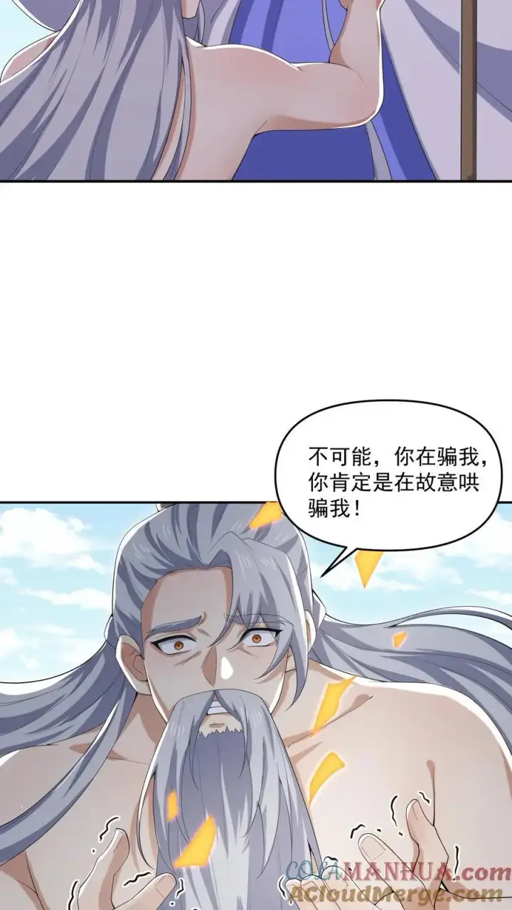 《完了啊！女帝的软饭丈夫居然无敌》第339话 后悔了图21