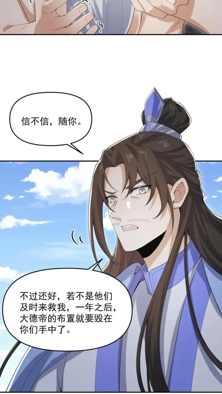 《完了啊！女帝的软饭丈夫居然无敌》第339话 后悔了图22
