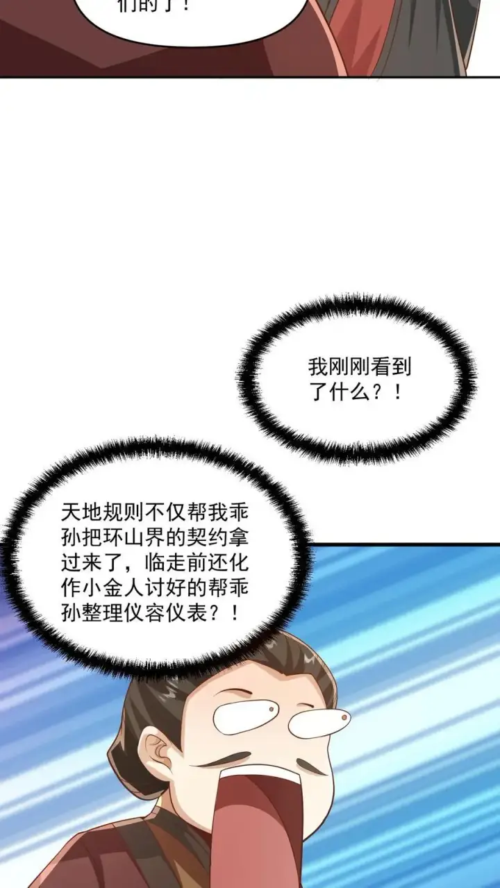 《完了啊！女帝的软饭丈夫居然无敌》第340话 阴暗扭曲爬行图14
