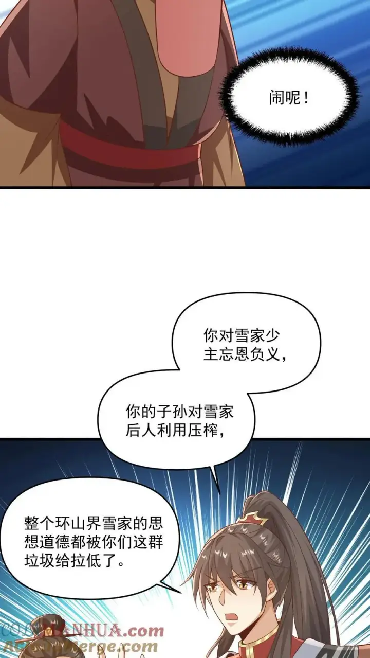 《完了啊！女帝的软饭丈夫居然无敌》第340话 阴暗扭曲爬行图15