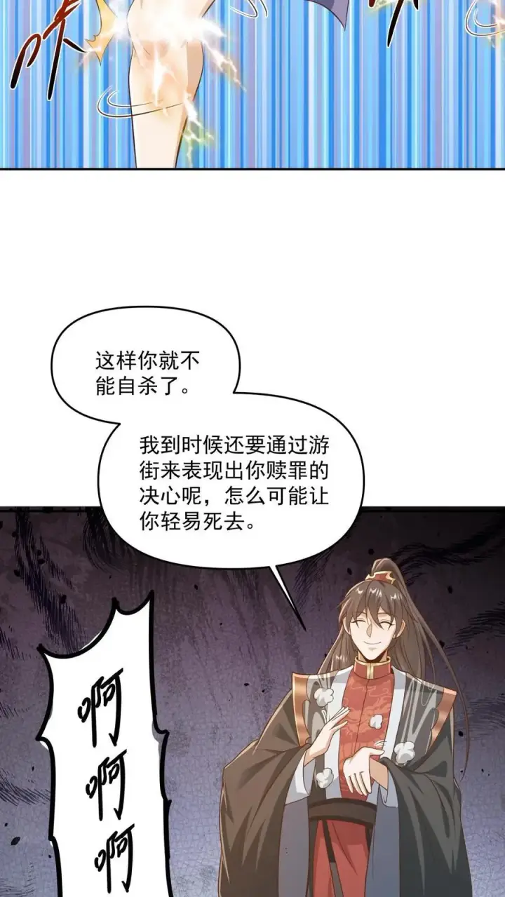 《完了啊！女帝的软饭丈夫居然无敌》第340话 阴暗扭曲爬行图22