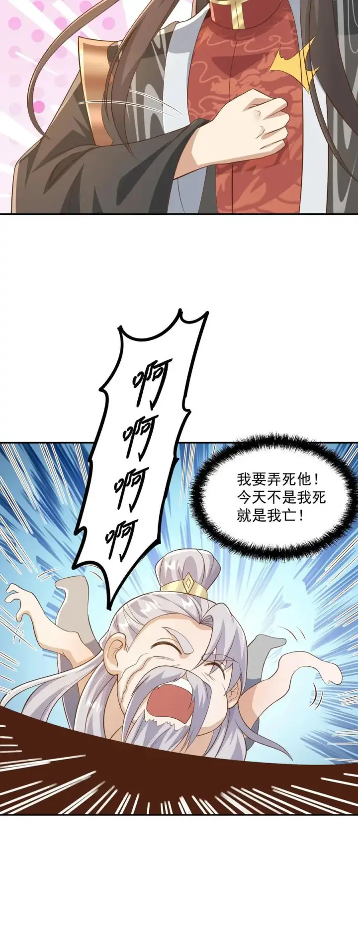 《完了啊！女帝的软饭丈夫居然无敌》第340话 阴暗扭曲爬行图24