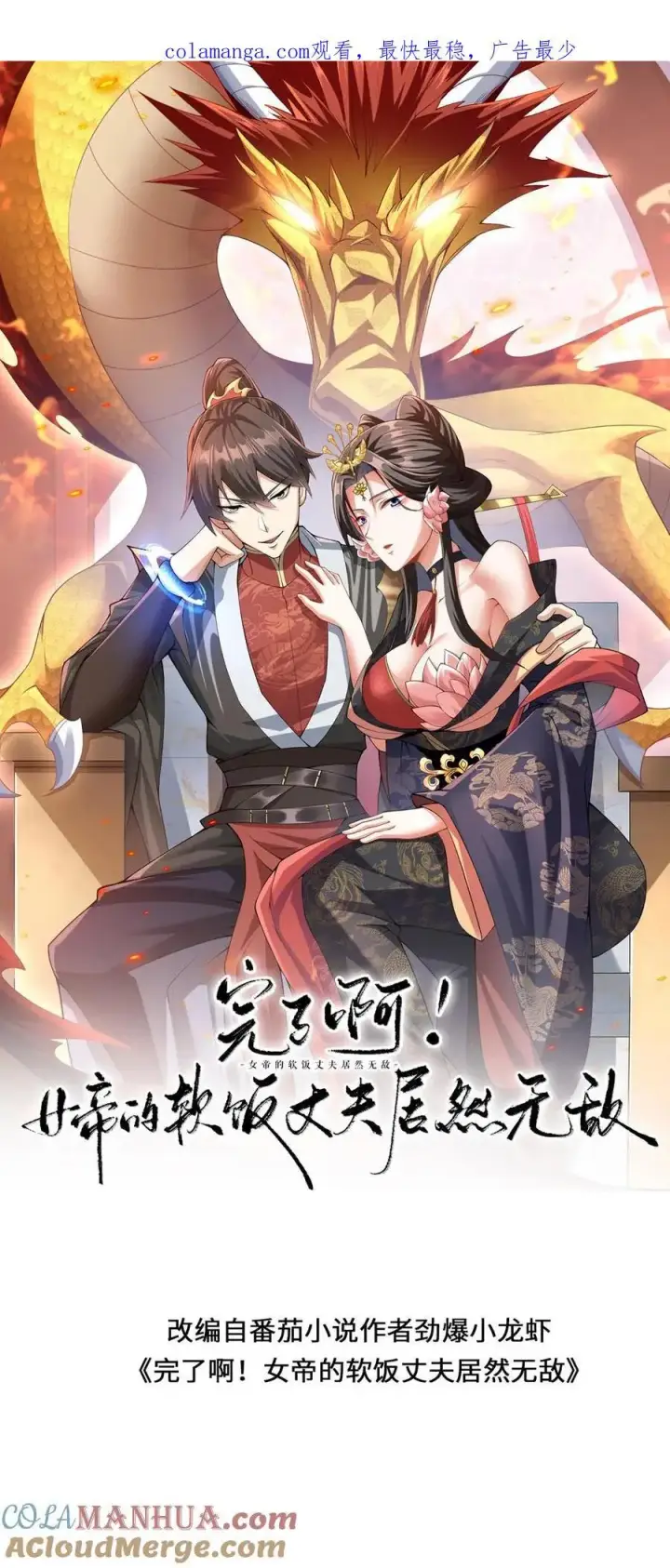 《完了啊！女帝的软饭丈夫居然无敌》第340话 阴暗扭曲爬行图26