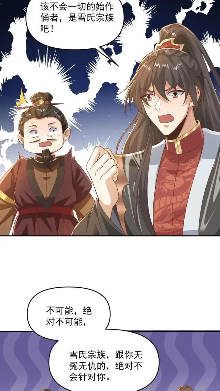 《完了啊！女帝的软饭丈夫居然无敌》第340话 阴暗扭曲爬行图4