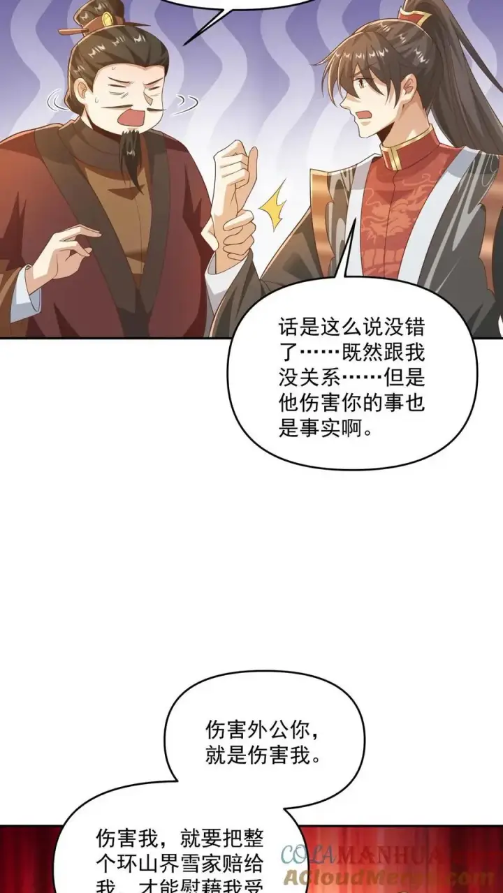 《完了啊！女帝的软饭丈夫居然无敌》第340话 阴暗扭曲爬行图5
