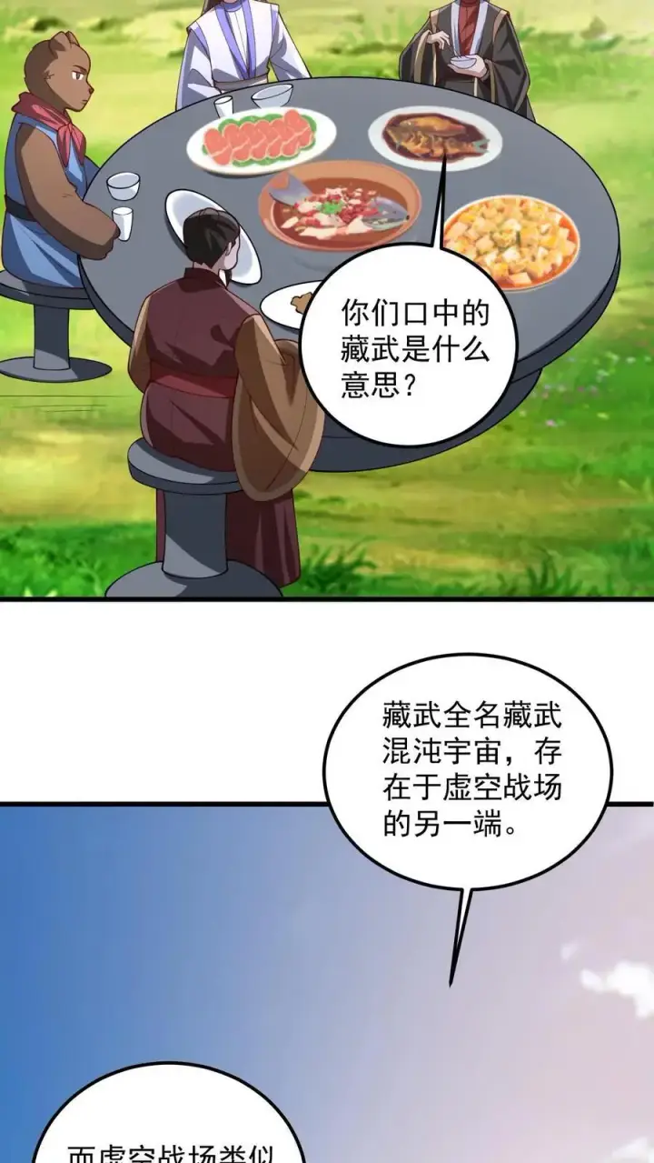 《完了啊！女帝的软饭丈夫居然无敌》第341话 挑拨离间图14