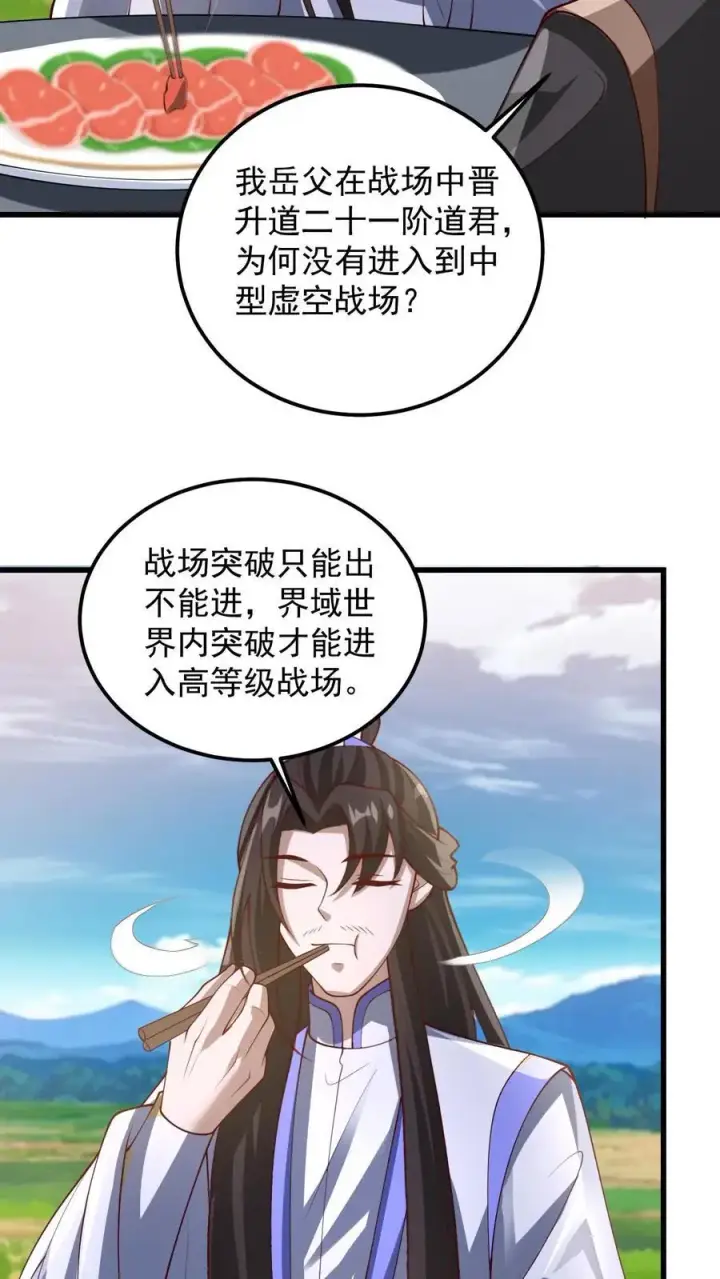 《完了啊！女帝的软饭丈夫居然无敌》第341话 挑拨离间图16
