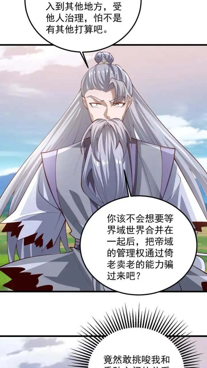 《完了啊！女帝的软饭丈夫居然无敌》第341话 挑拨离间图20