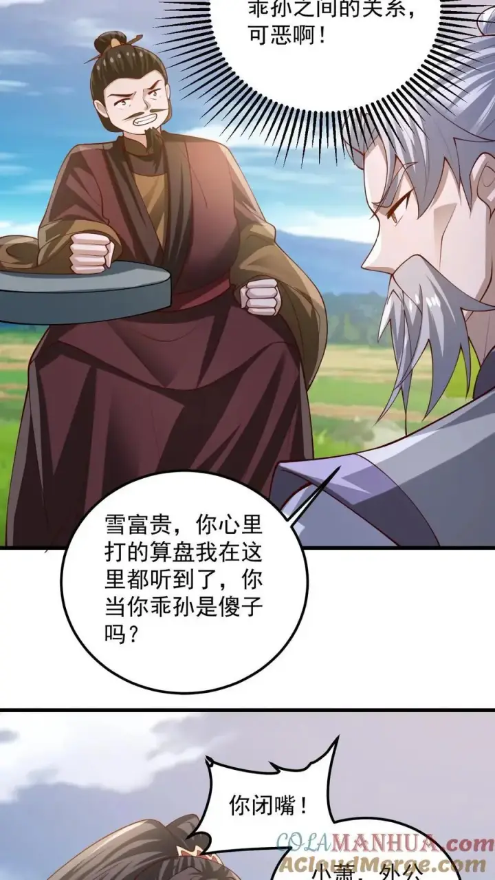 《完了啊！女帝的软饭丈夫居然无敌》第341话 挑拨离间图21