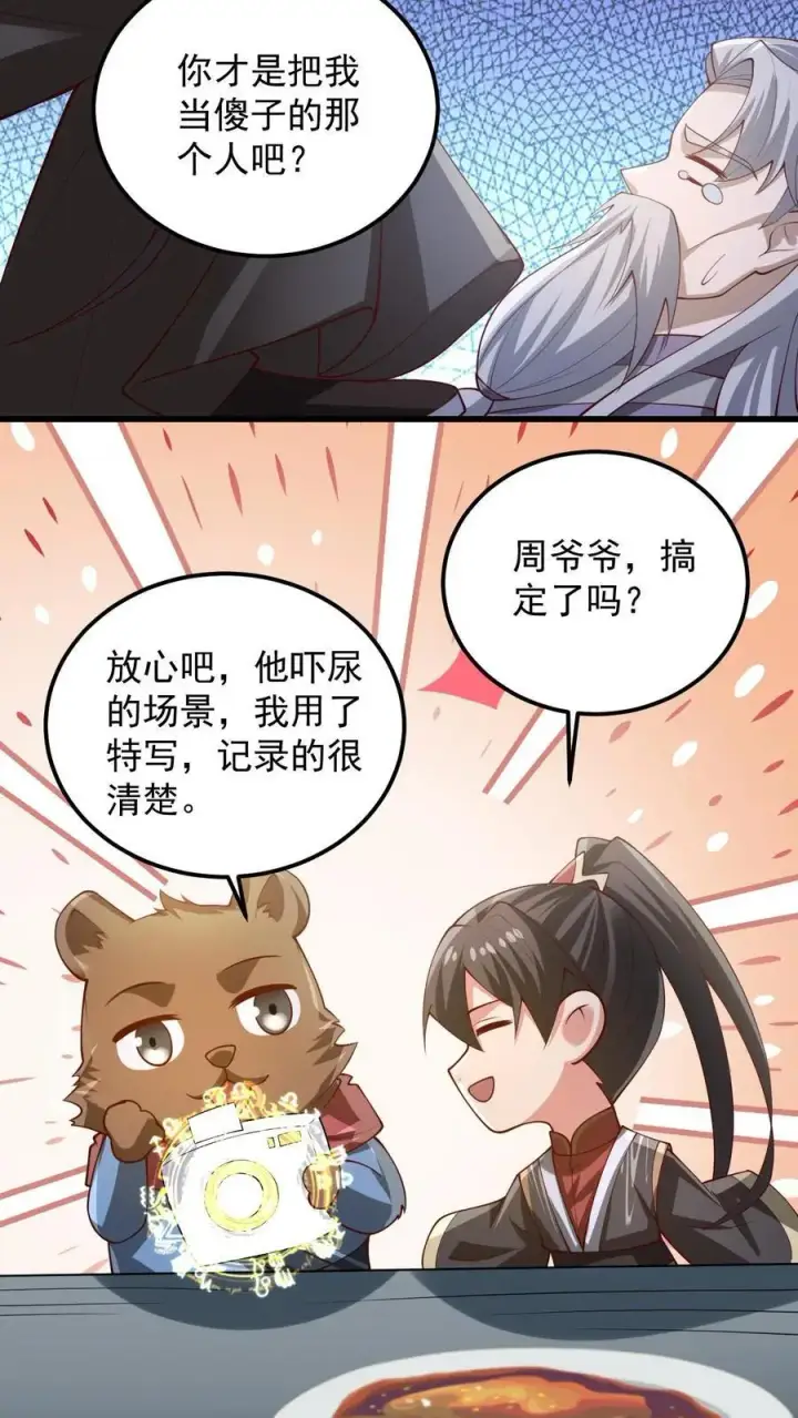 《完了啊！女帝的软饭丈夫居然无敌》第341话 挑拨离间图26