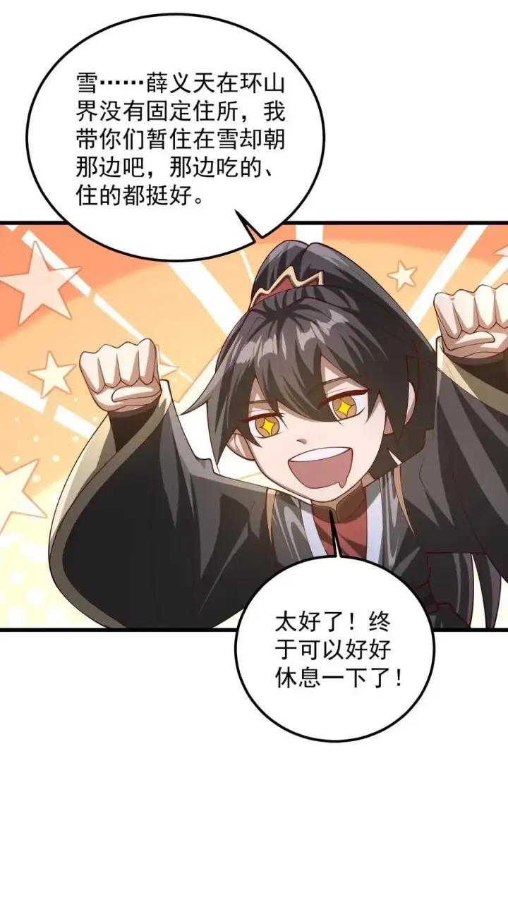 《完了啊！女帝的软饭丈夫居然无敌》第341话 挑拨离间图8