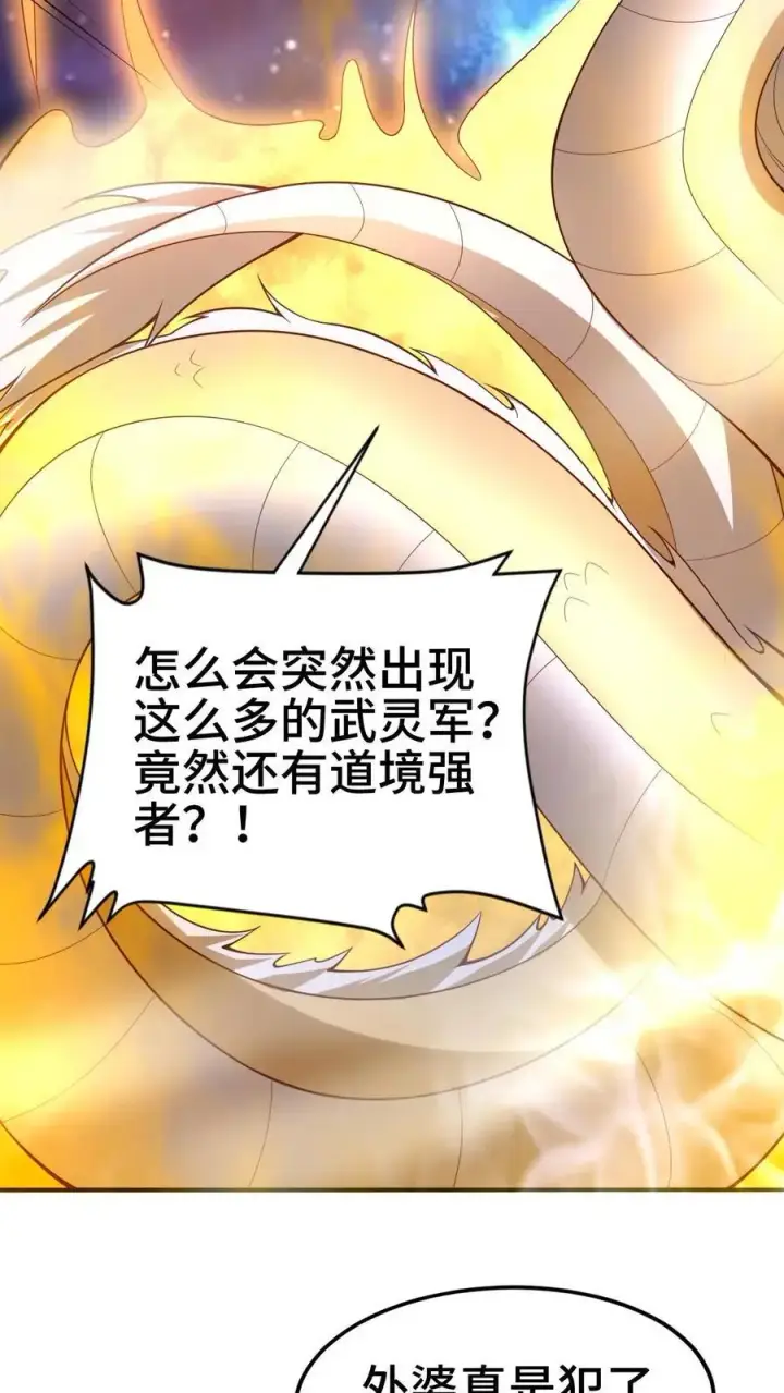 《完了啊！女帝的软饭丈夫居然无敌》第344话 闪亮登场图8