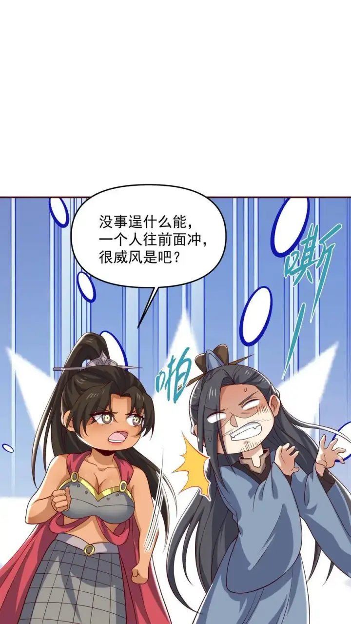 《完了啊！女帝的软饭丈夫居然无敌》第346话 目标灵能族？图10