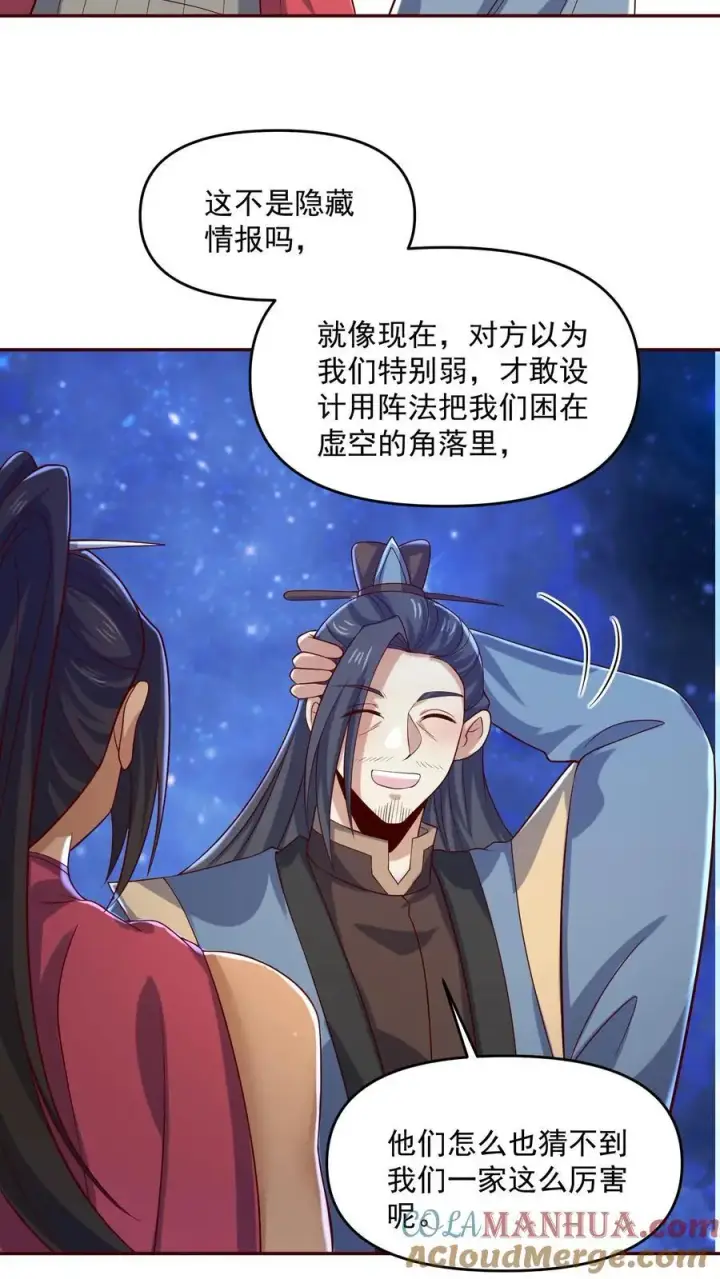 《完了啊！女帝的软饭丈夫居然无敌》第346话 目标灵能族？图11