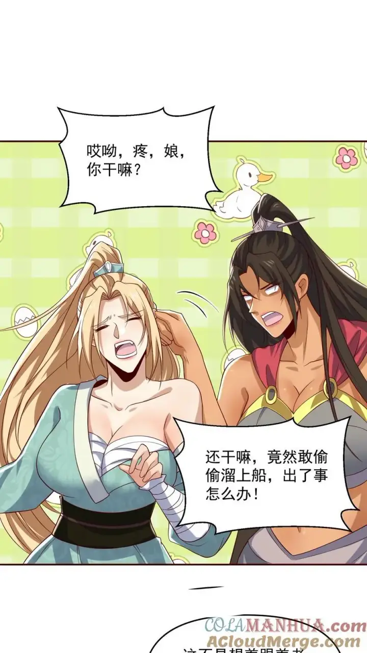 《完了啊！女帝的软饭丈夫居然无敌》第346话 目标灵能族？图13
