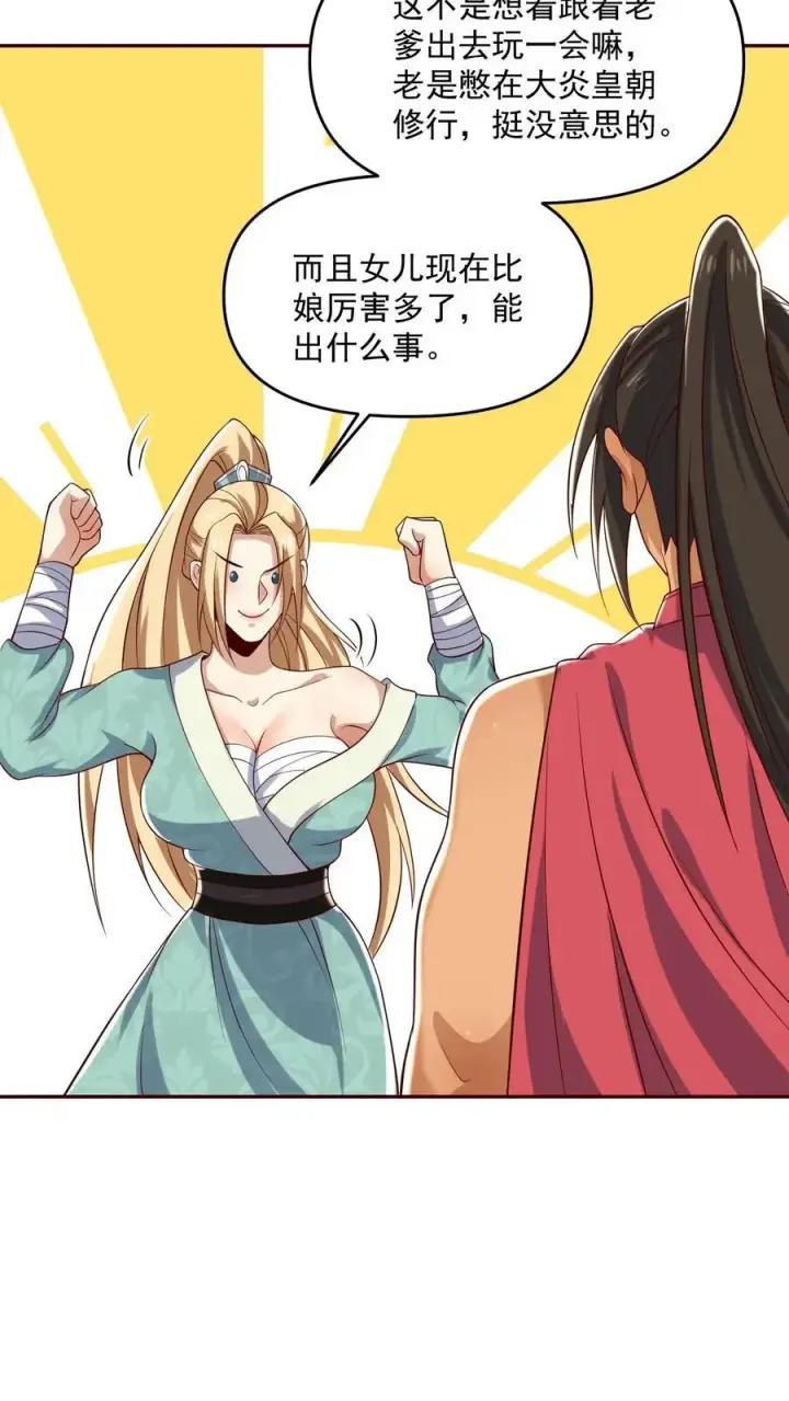 《完了啊！女帝的软饭丈夫居然无敌》第346话 目标灵能族？图14