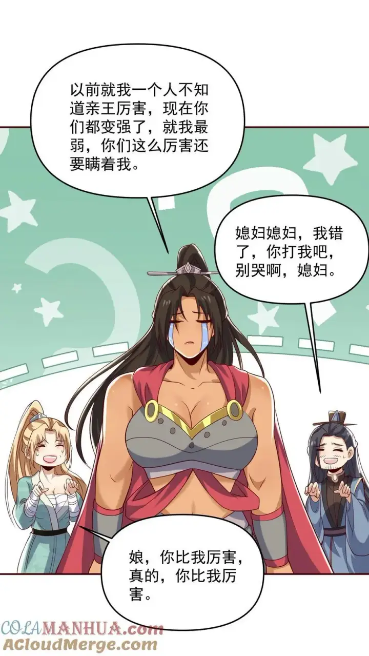 《完了啊！女帝的软饭丈夫居然无敌》第346话 目标灵能族？图15