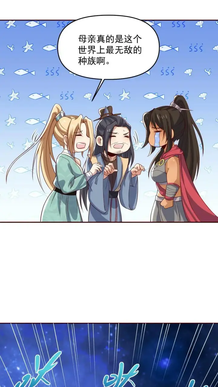 《完了啊！女帝的软饭丈夫居然无敌》第346话 目标灵能族？图16