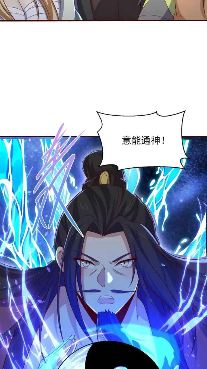 《完了啊！女帝的软饭丈夫居然无敌》第346话 目标灵能族？图18