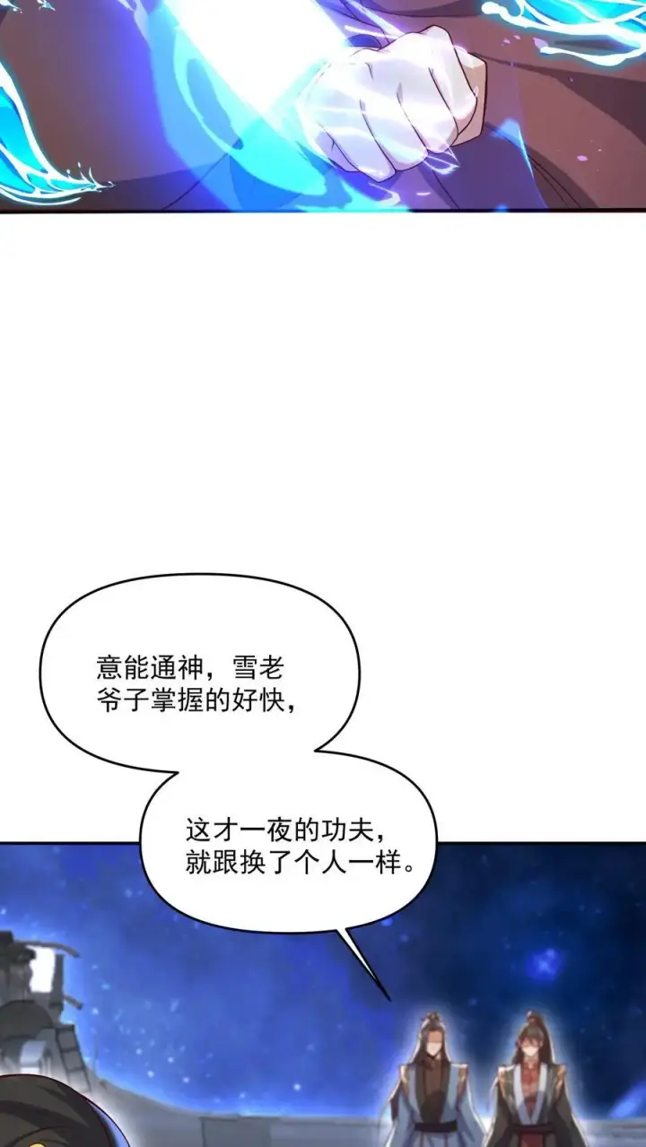 《完了啊！女帝的软饭丈夫居然无敌》第346话 目标灵能族？图22