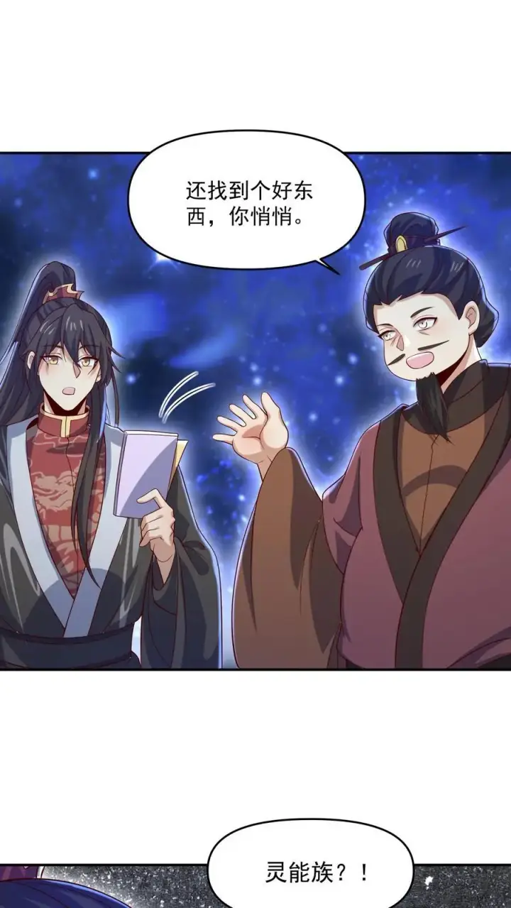 《完了啊！女帝的软饭丈夫居然无敌》第346话 目标灵能族？图26