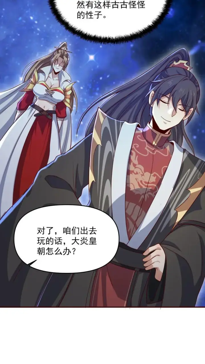 《完了啊！女帝的软饭丈夫居然无敌》第348话 首次蜜月旅行开启图12