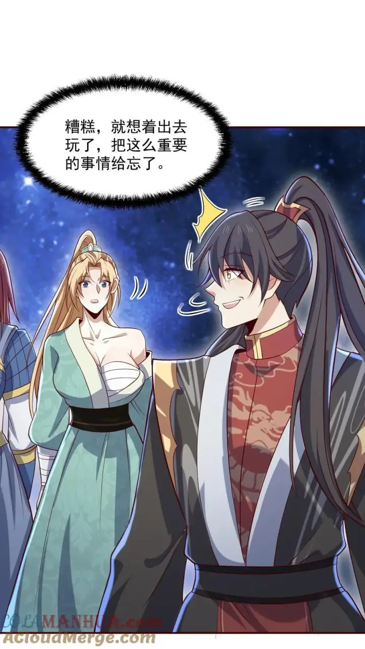 《完了啊！女帝的软饭丈夫居然无敌》第348话 首次蜜月旅行开启图13