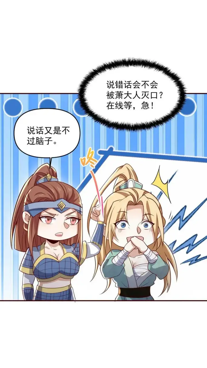 《完了啊！女帝的软饭丈夫居然无敌》第348话 首次蜜月旅行开启图14