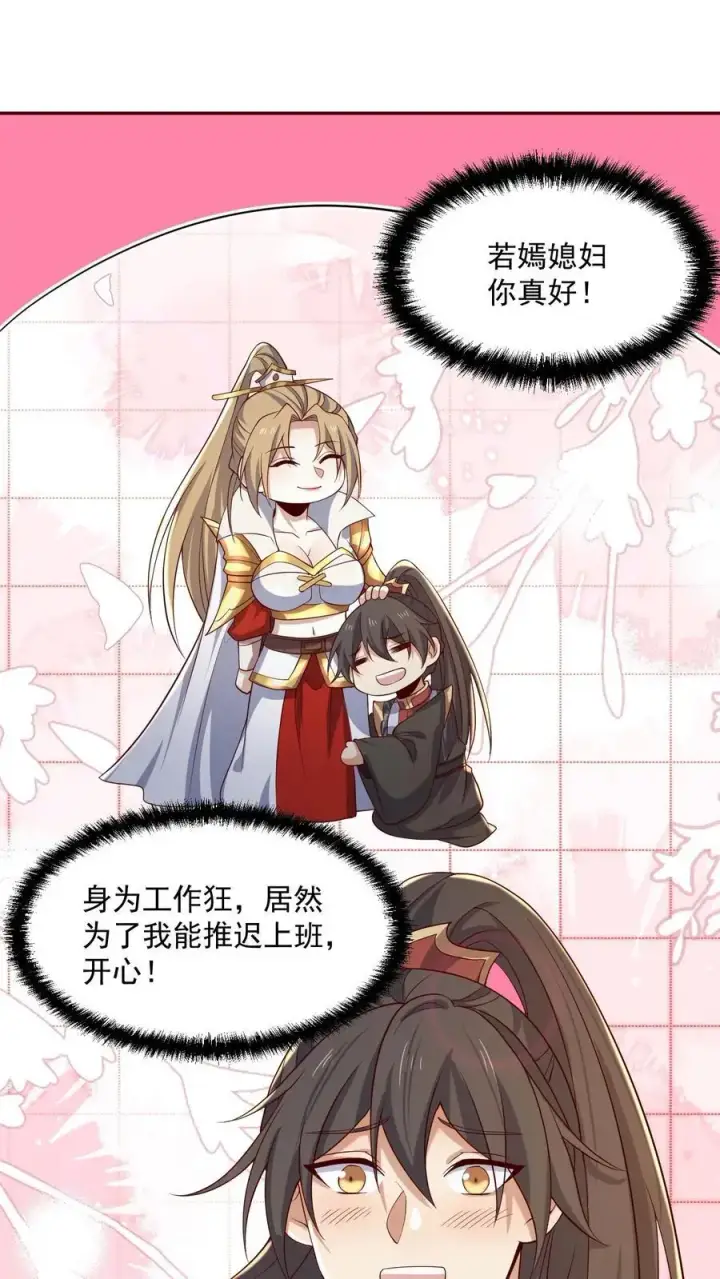 《完了啊！女帝的软饭丈夫居然无敌》第348话 首次蜜月旅行开启图16