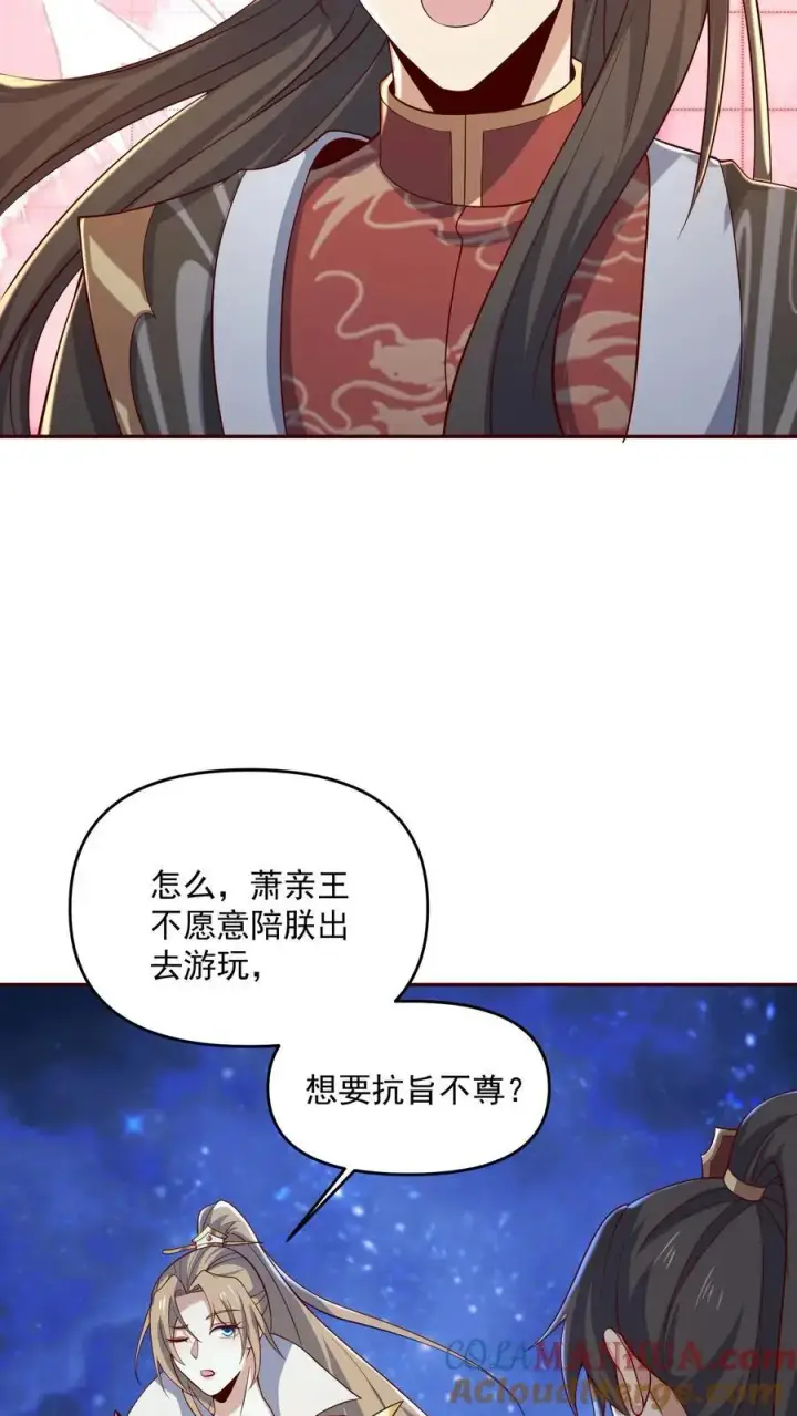 《完了啊！女帝的软饭丈夫居然无敌》第348话 首次蜜月旅行开启图17