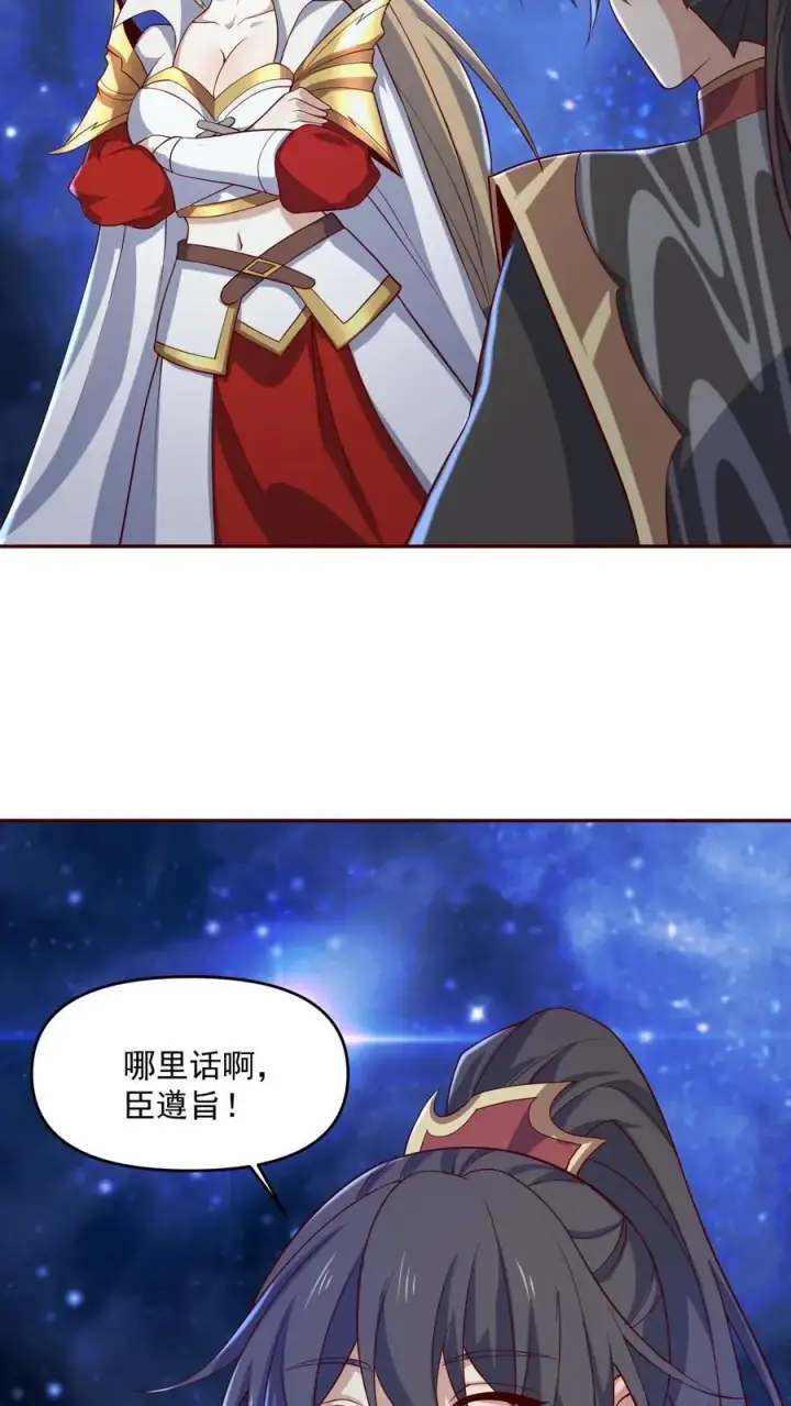 《完了啊！女帝的软饭丈夫居然无敌》第348话 首次蜜月旅行开启图18